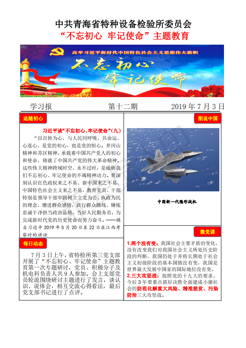不忘初心牢記使命主題教育學(xué)習(xí)報第十二期7月3日_00.png