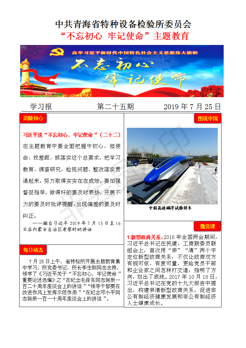 不忘初心牢記使命主題教育學習報第二十五期7月25日_01.png